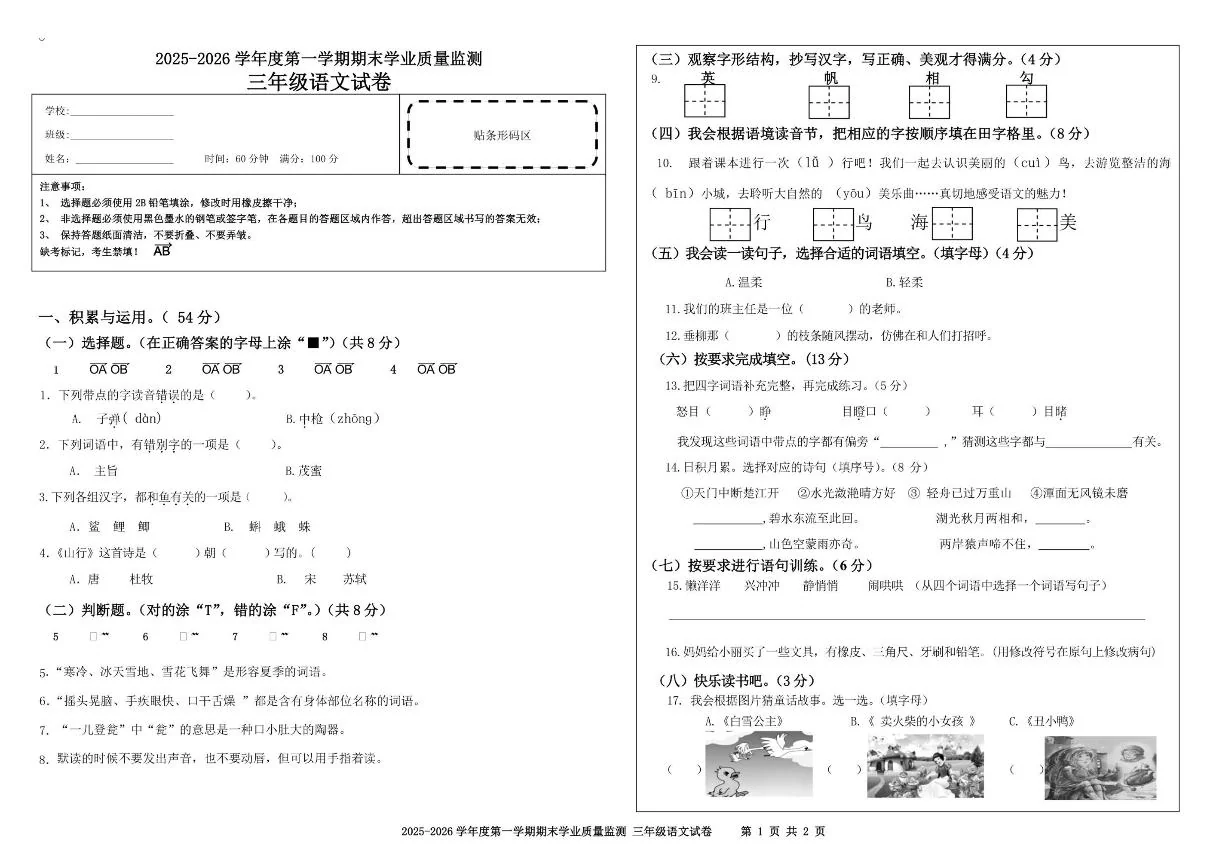 2025-2026学年海南省陵水黎族自治县三年级上学期期末考试语文试题（含答案）