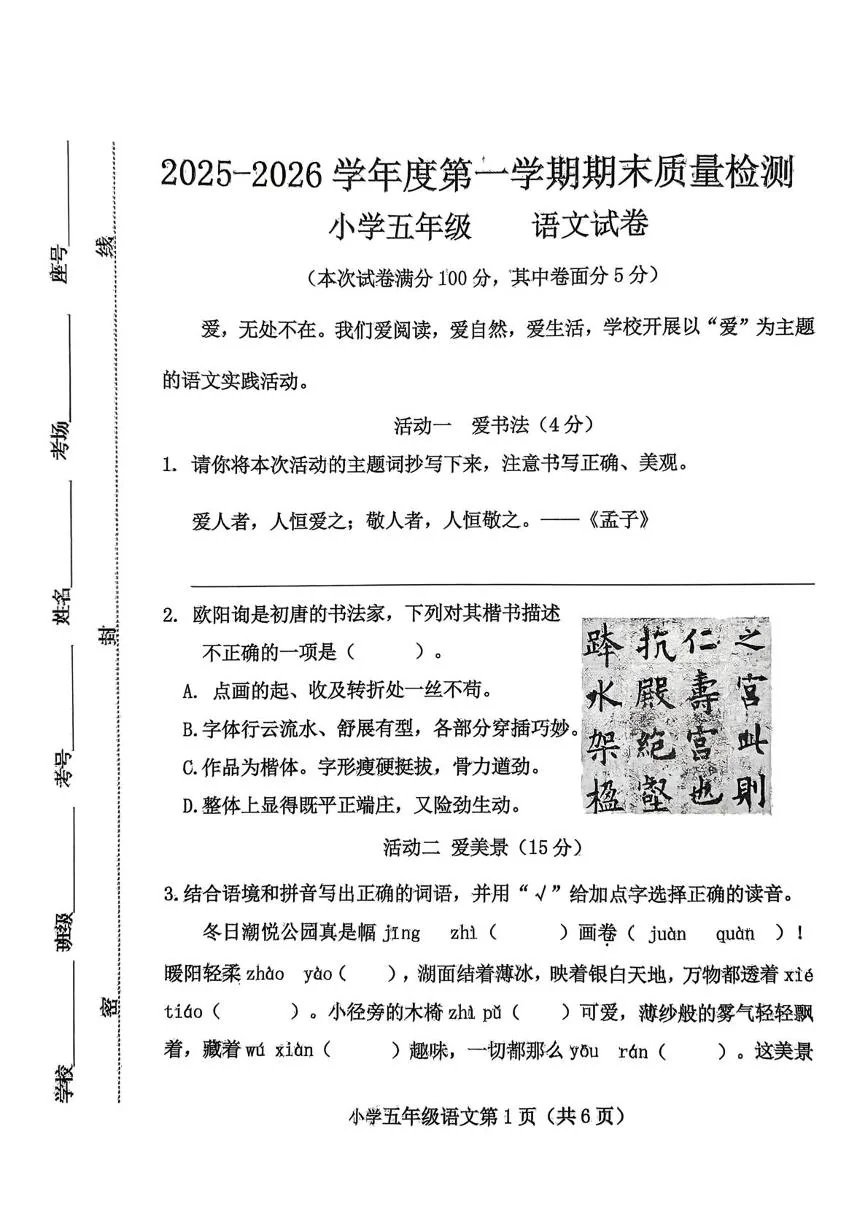 河北保定市曲阳县2025-2026学年五年级上学期1月期末语文试题