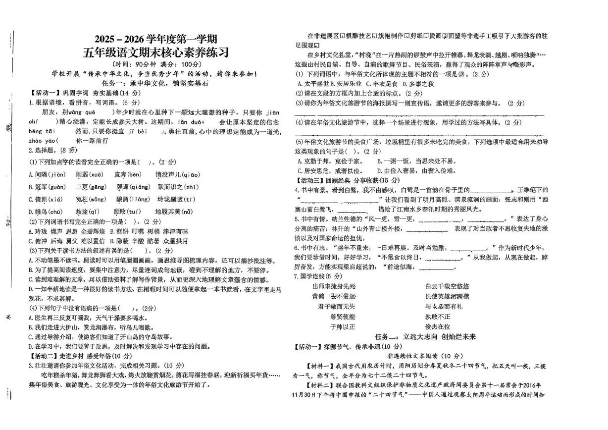 山东邹城市第二实验小学2025-2026学年度第一学期五年级语文期末核心素养练习