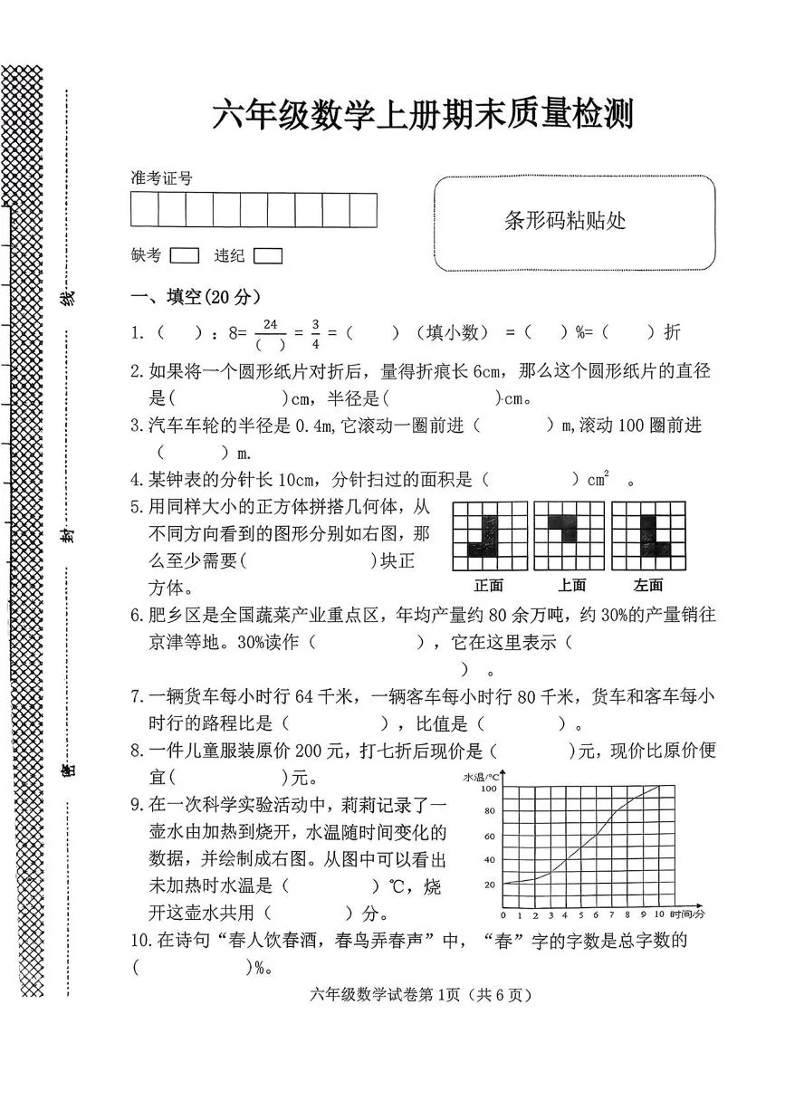 河北邯郸市肥乡区2025-2026学年六年级上学期期末数学试题
