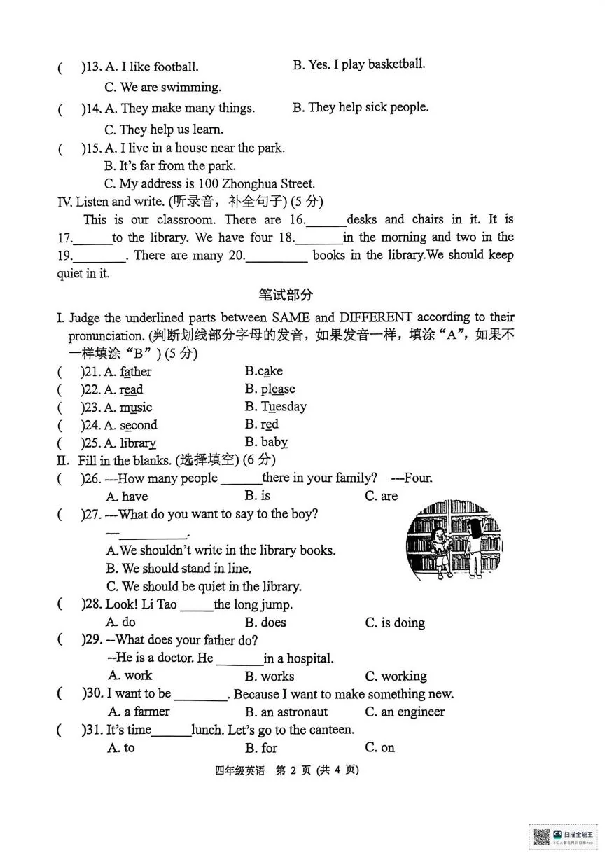 河北保定市涿州市2025-2026学年度第一学期期末教学质量监测四年级英语
