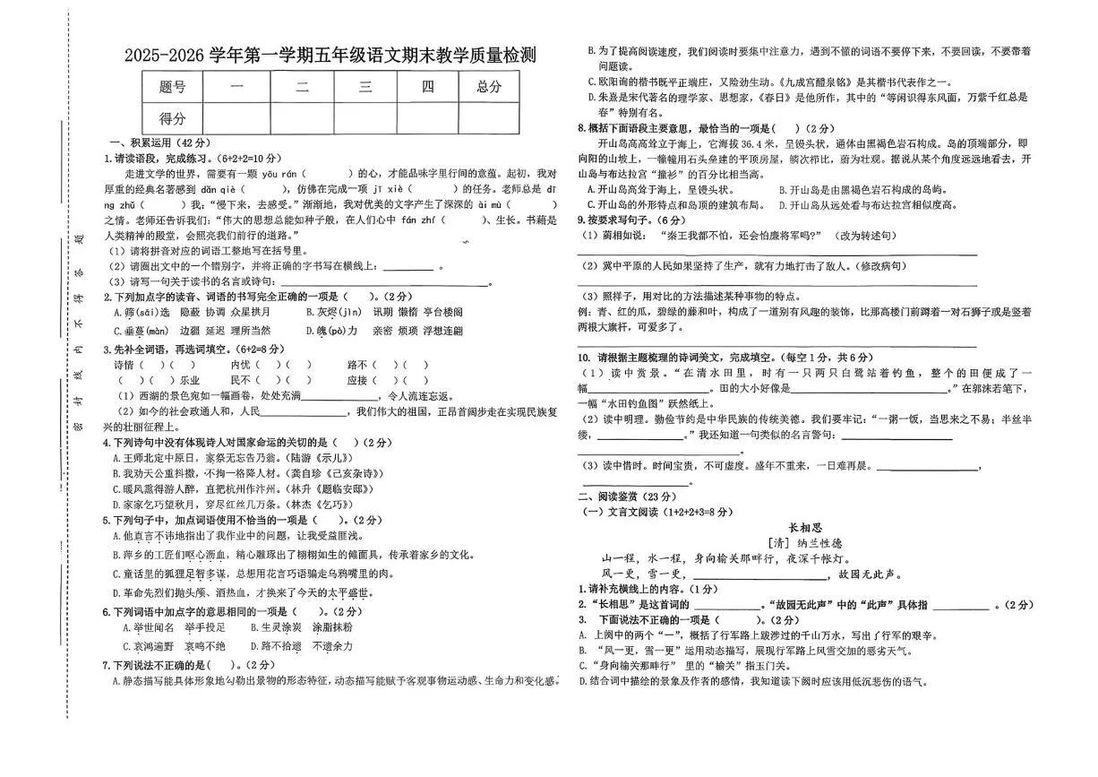 江西萍乡市2025-2026学年第一学期五年级语文期末教学质量检测