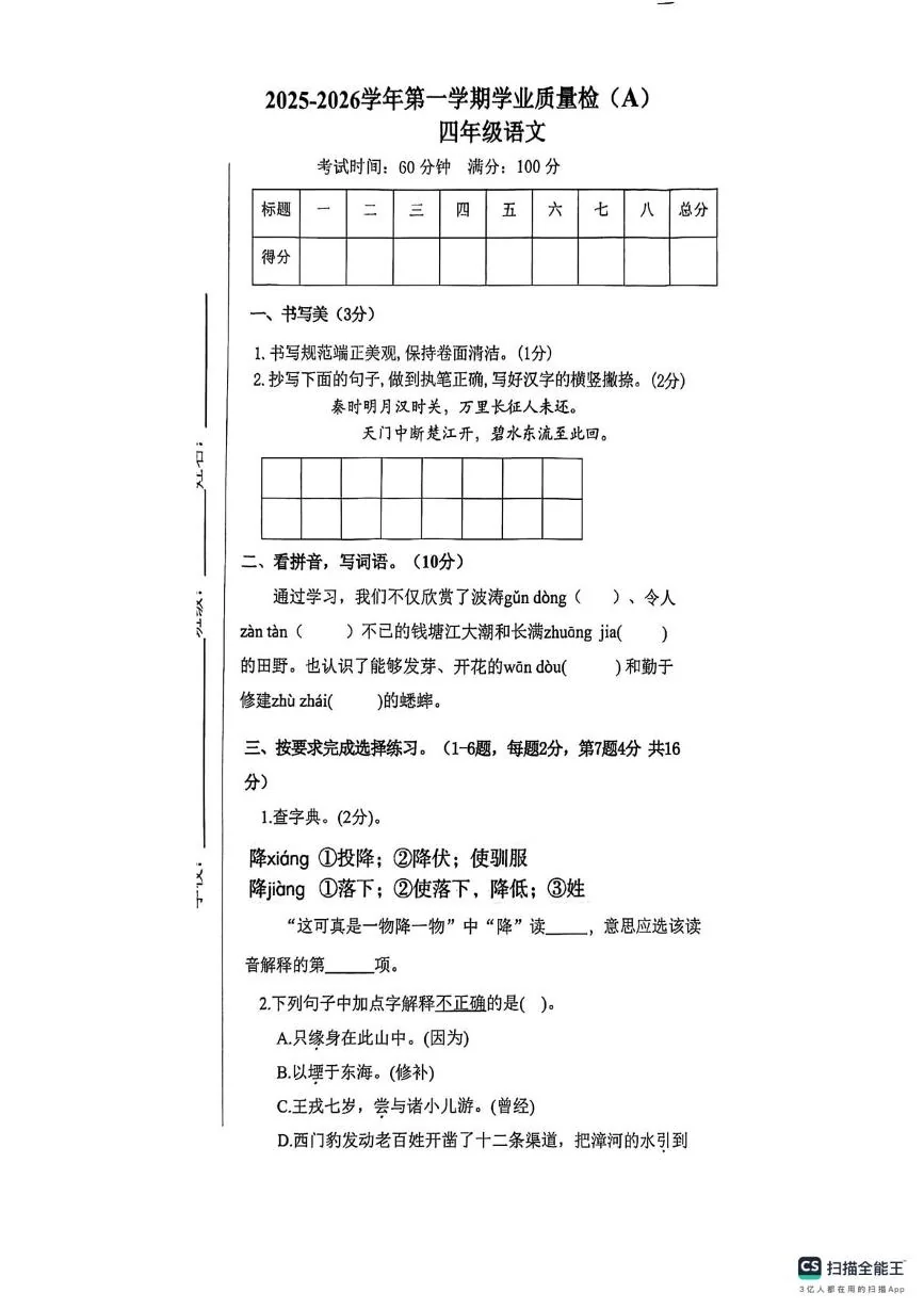 河北邢台市任泽区2025-2026学年四年级上学期1月期末语文试题