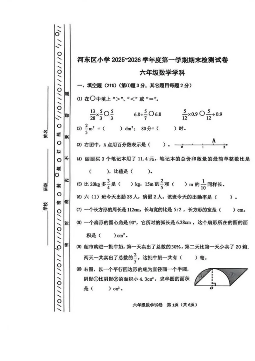2025-2026学年天津市河东区六年级上学期1月期末数学试题（含答案）