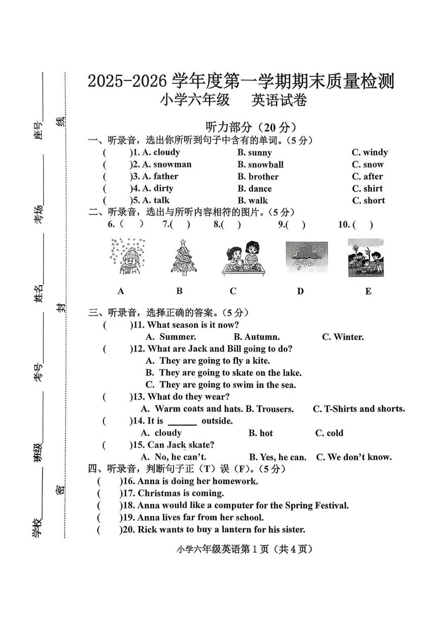 河北保定市曲阳县2025-2026学年度第一学期期末质量检测小学六年级英语试卷