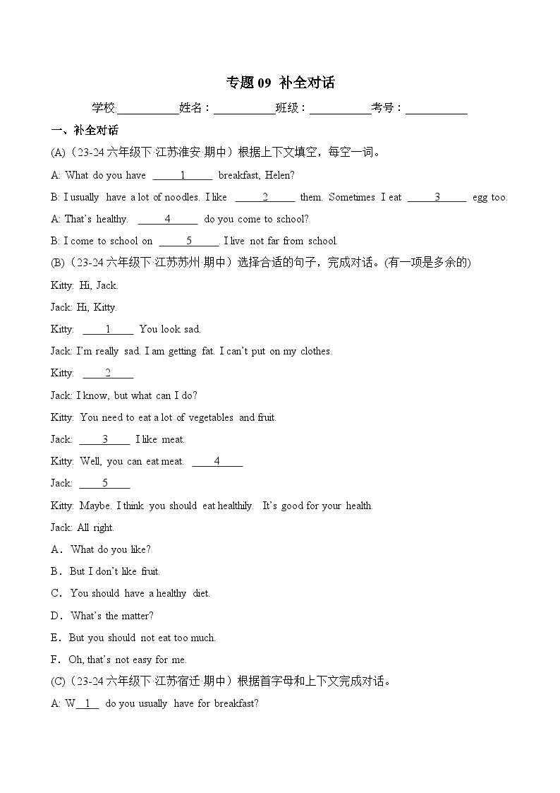 译林版英语六年级下册期中复习专题09 补全对话练习（（含答案）