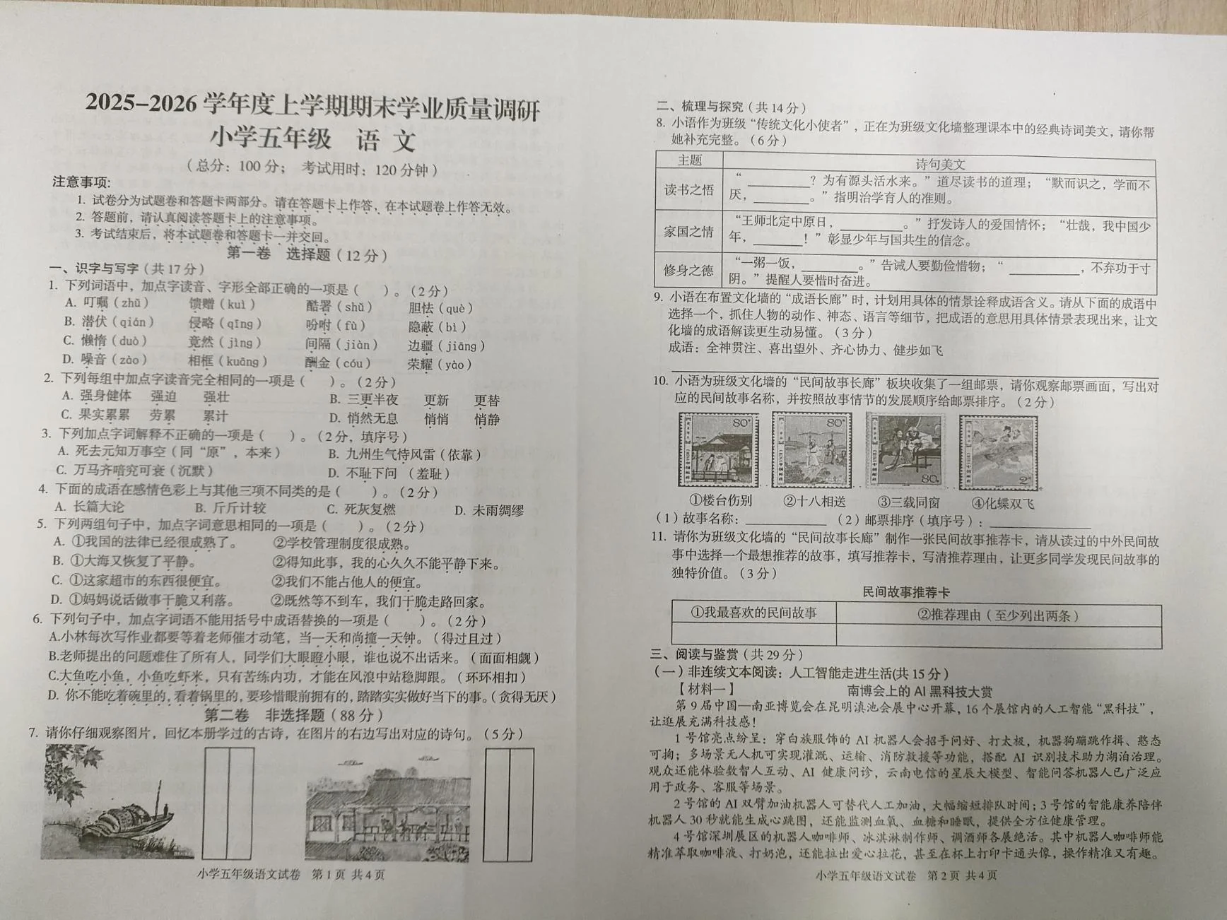 广西桂林市象山区2025-2026学年五年级上学期期末学业质量调研语文试题