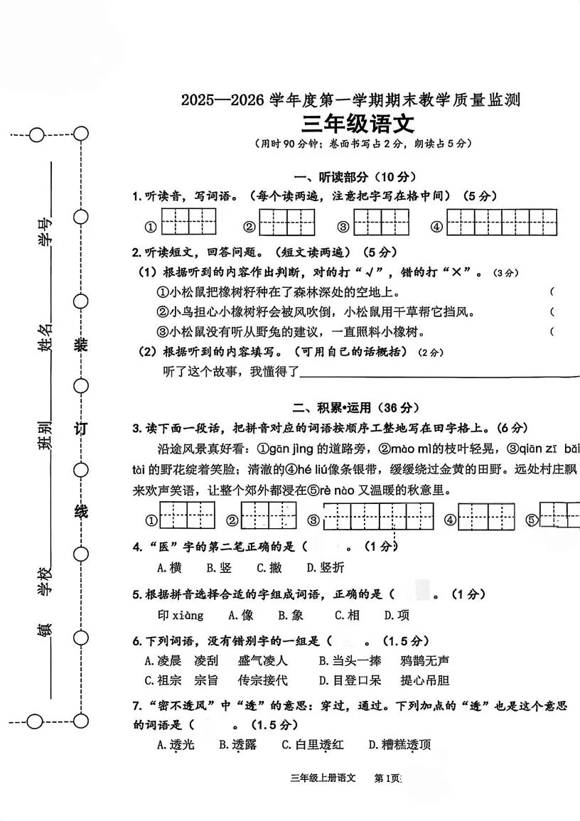 广东江门市蓬江区2025-2026学年度第一学期期末教学质量监测三年级语文