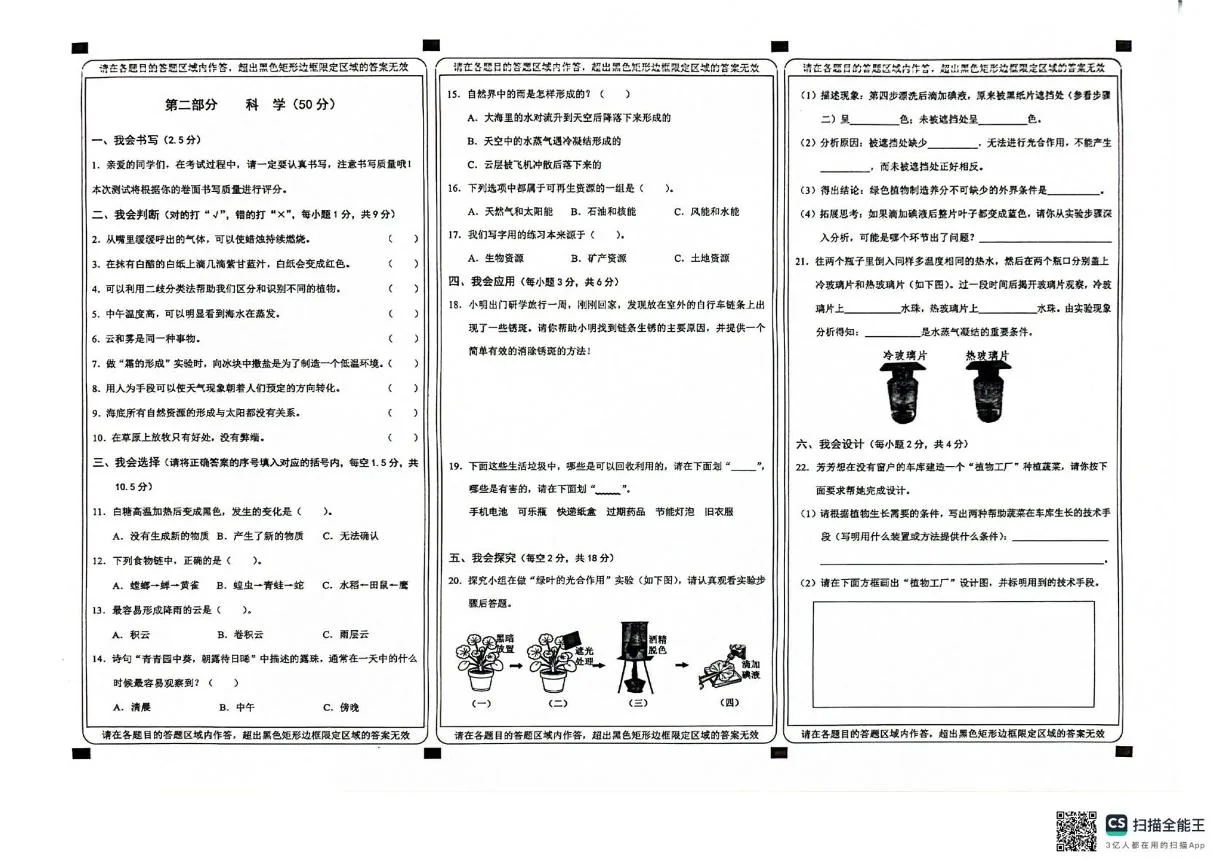 湖北恩施土家族苗族自治州建始县2025-2026学年六年级上学期1月期末科学试题