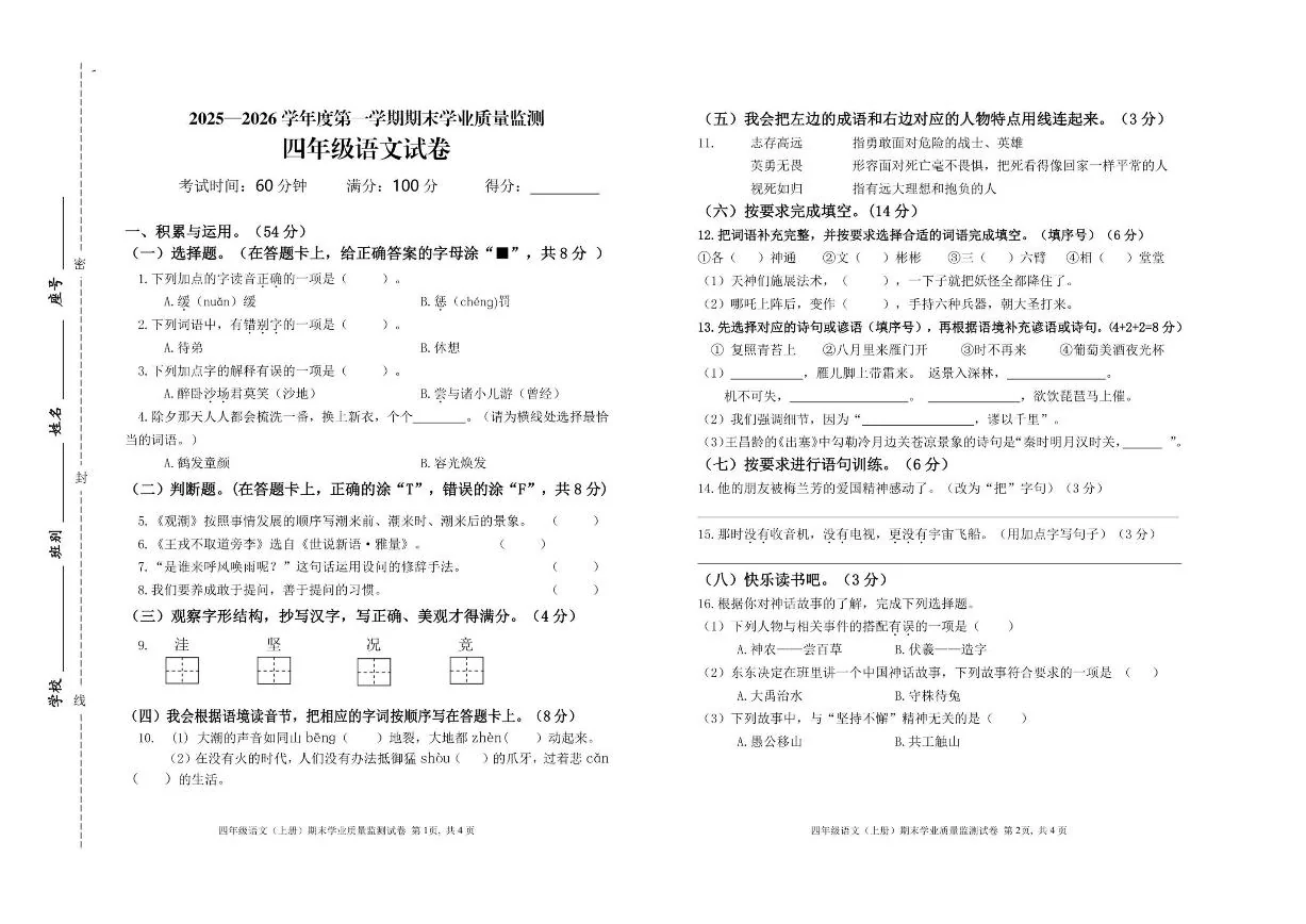 2025-2026学年海南省陵水黎族自治县四年级上学期期末考试语文试题（含答案）