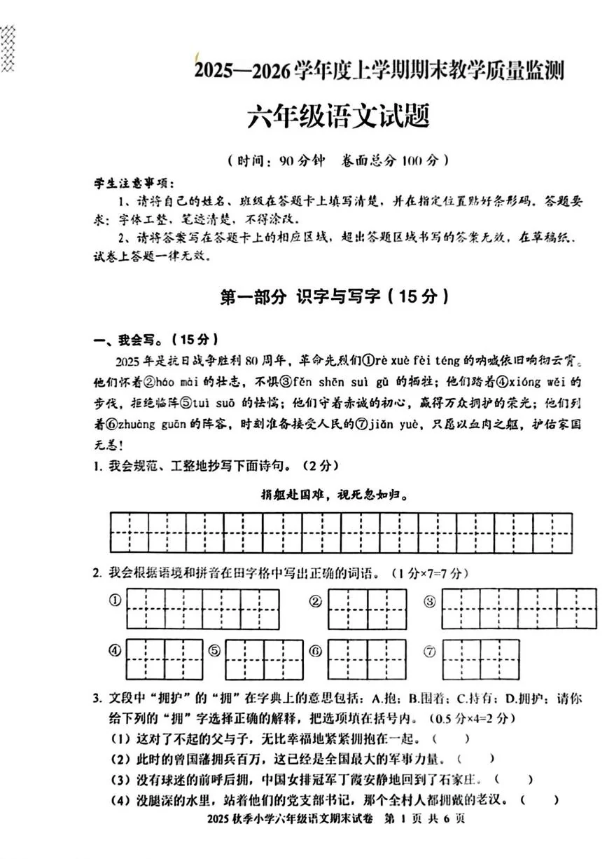 湖北黄冈市罗田县2025-2026学年上学期期末教学质量监测六年级语文试题