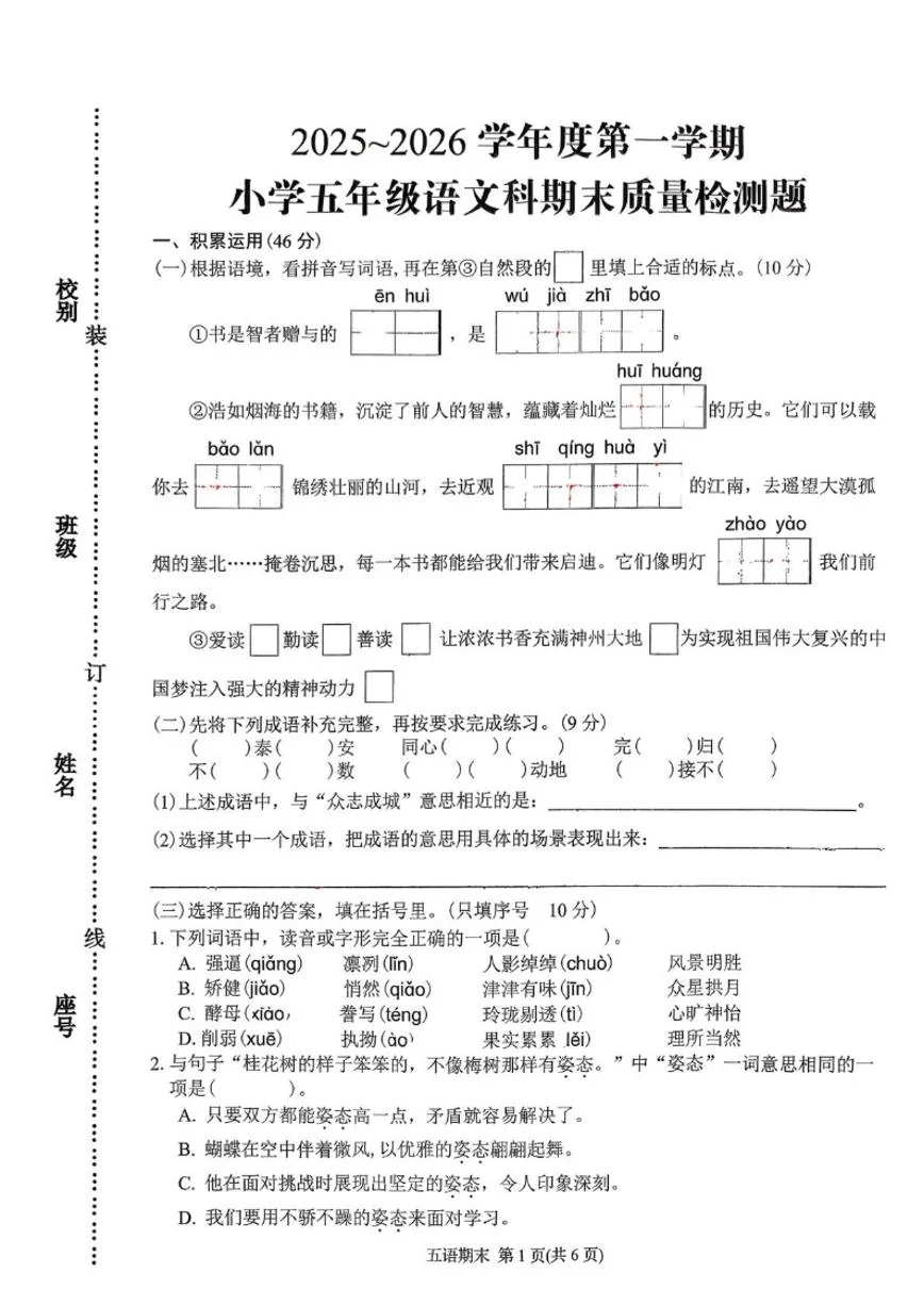 2025-2026学年广东省潮州市湘桥区五年级上学期期末语文试题（含答案）