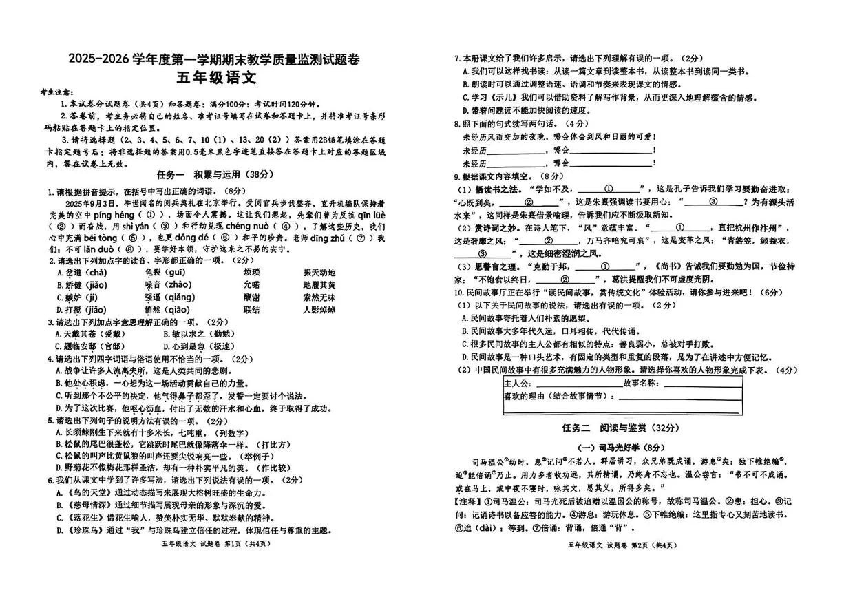 湖北十堰市竹山县2025-2026学年度第一学期期末教学质量监测试题卷五年级语文
