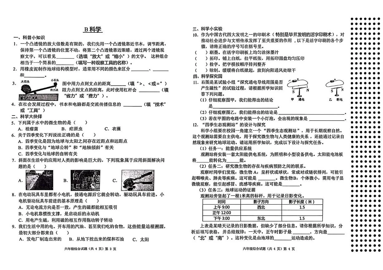 湖北荆州市公安县2025-2026学年六年级上学期期末科学试题