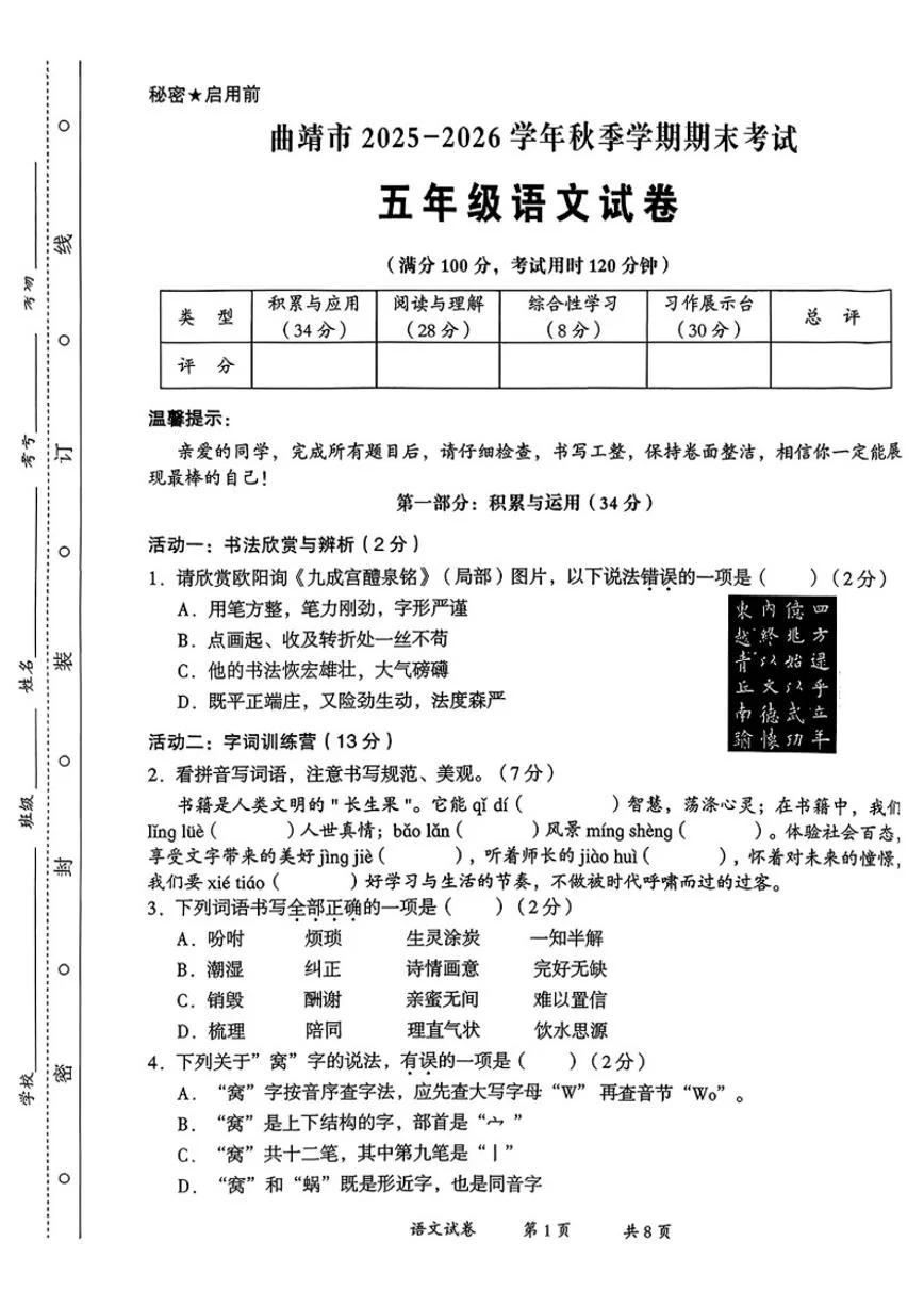 2025-2026学年云南省曲靖市五年级上学期期末语文试卷（含答案）