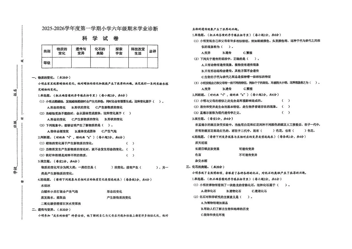 山西太原市杏花岭区2025-2026学年第一学期期末测试六年级科学试卷