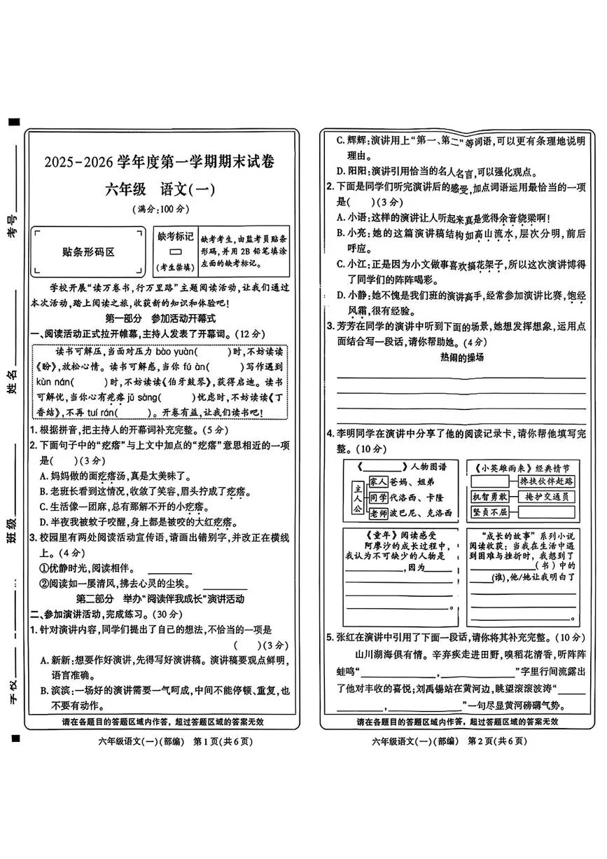 河南新乡市2025-2026学年度第一学期期末试卷六年级 语文