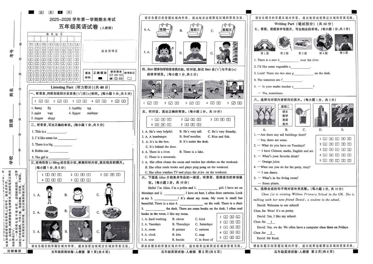 河北邢台市沙河市2025-2026学年第一学期期末考试五年级英语试卷