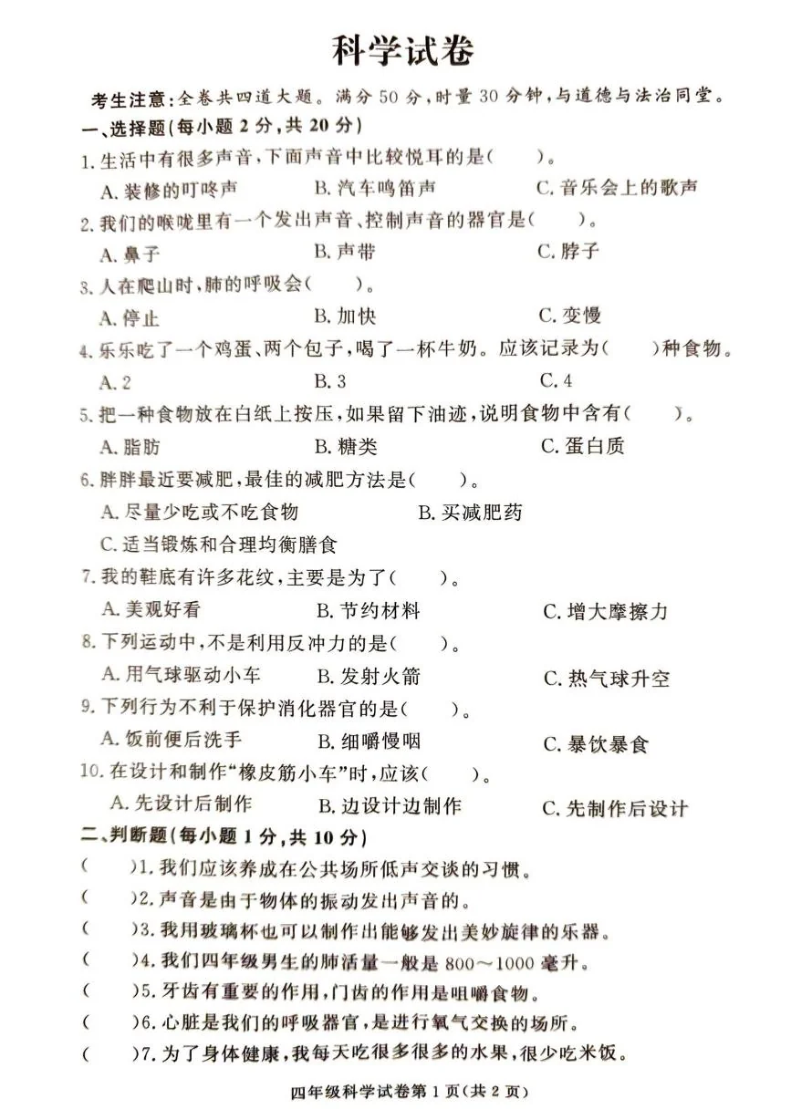 湖南张家界市桑植县2025-2026学年四年级上学期1月期末考试科学试卷