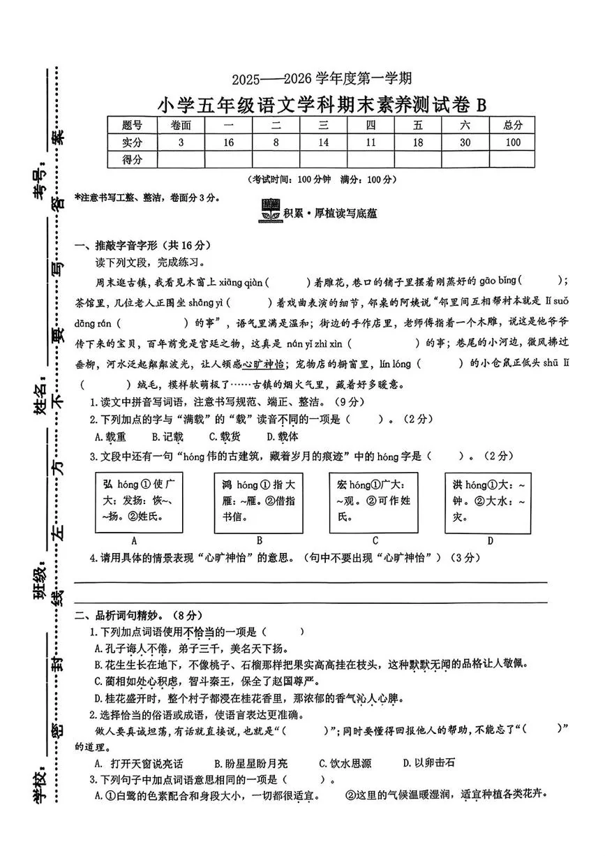 江西南昌市新建区2025-2026学年度第一学期小学五年级语文学科期末素养测试卷B