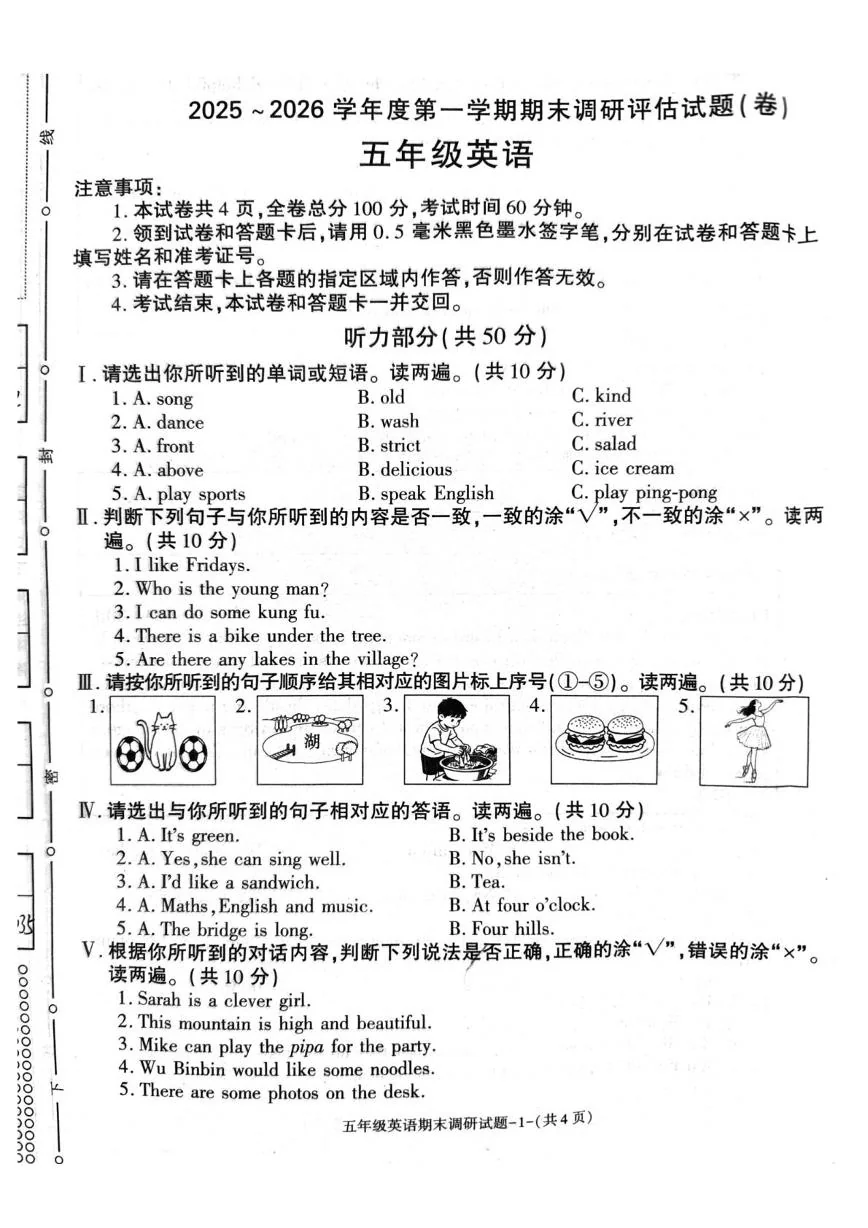 陕西汉中市城固县2025~2026学年度第一学期期末调研评估试题（卷）五年级英语