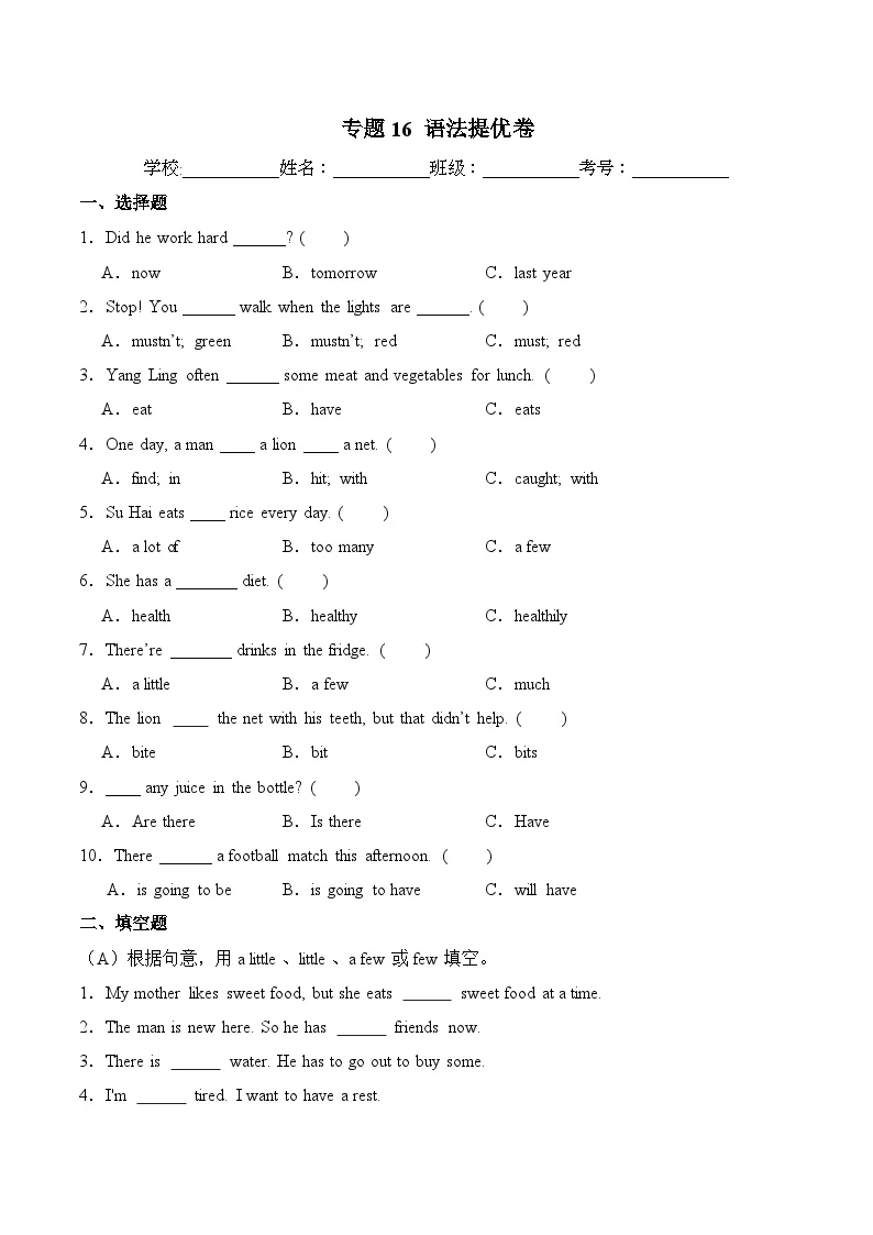译林版英语六年级下册期中复习专题16 语法提优卷（含答案）