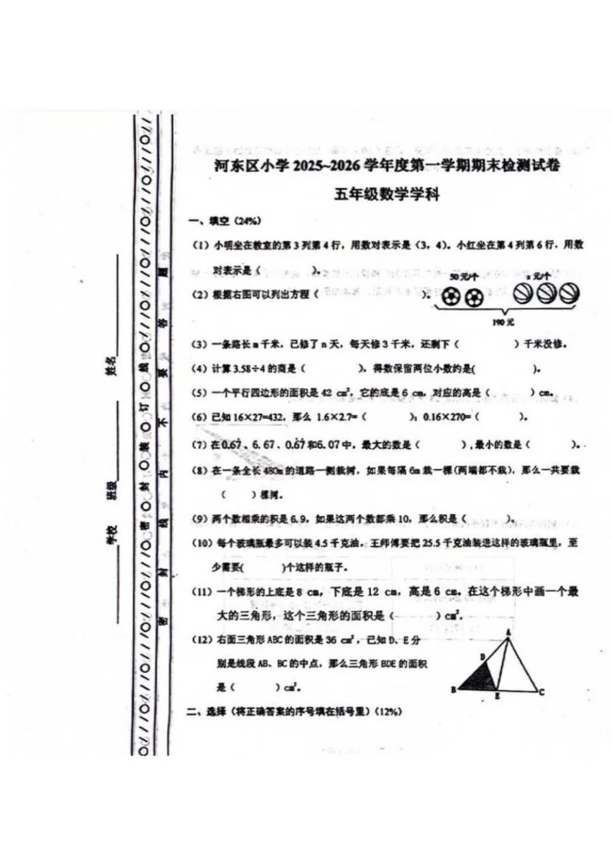 2025-2026学年天津市河东区五年级上学期1月期末数学试题（含答案）