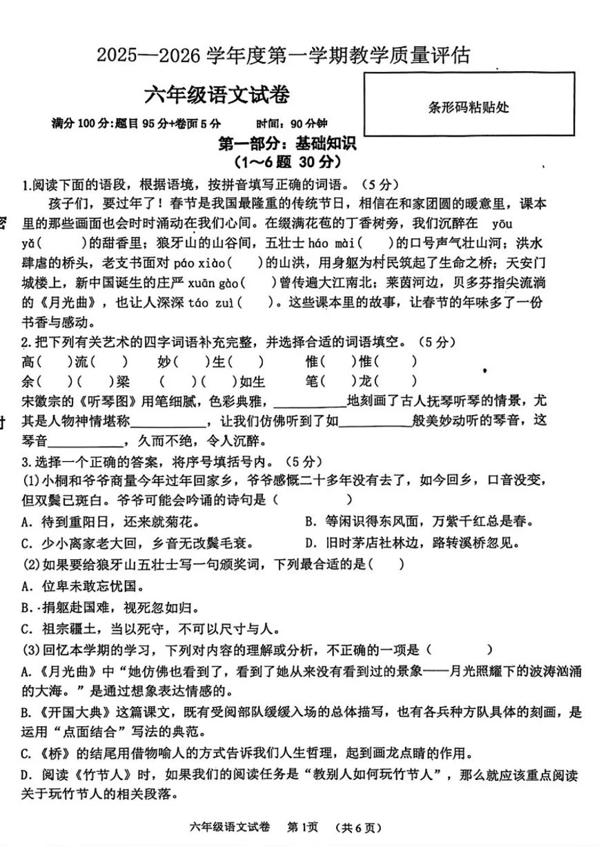 2025-2026学年河北省廊坊市广阳区六年级上学期语文教学质量评估期末试题（含答案）