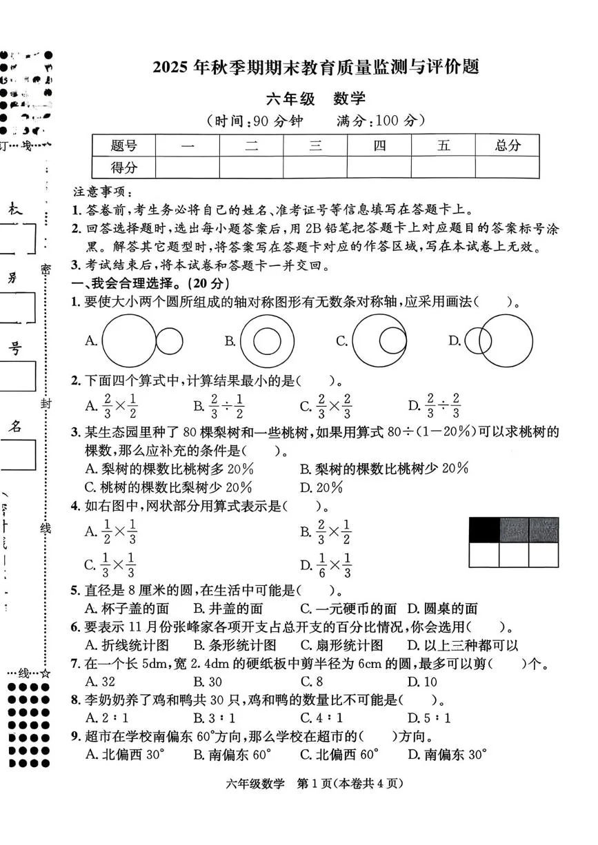 广西玉林市玉州区2025-2026学年上学期期末教育质量监测与评价题六年级数学试题