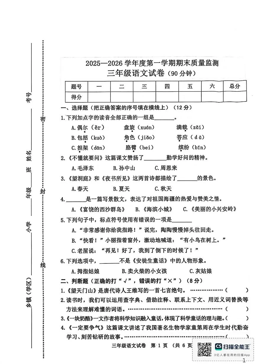 2025-2026学年河北省秦皇岛市昌黎县三年级上学期1月期末语文试题（含答案）
