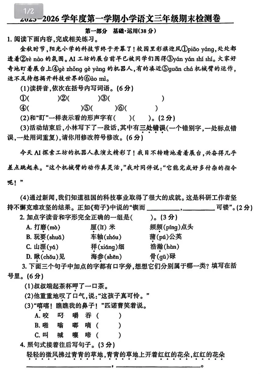 江西南昌市东湖区2025-2026学年度第一学期小学语文三年级期末检测卷