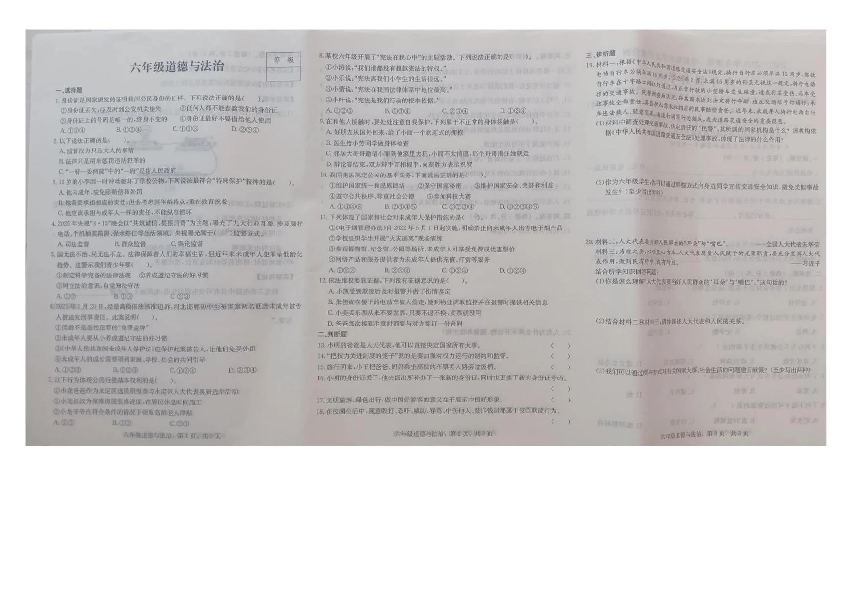 河北衡水市武强县2025-2026学年六年级上学期期末道德与法治试题