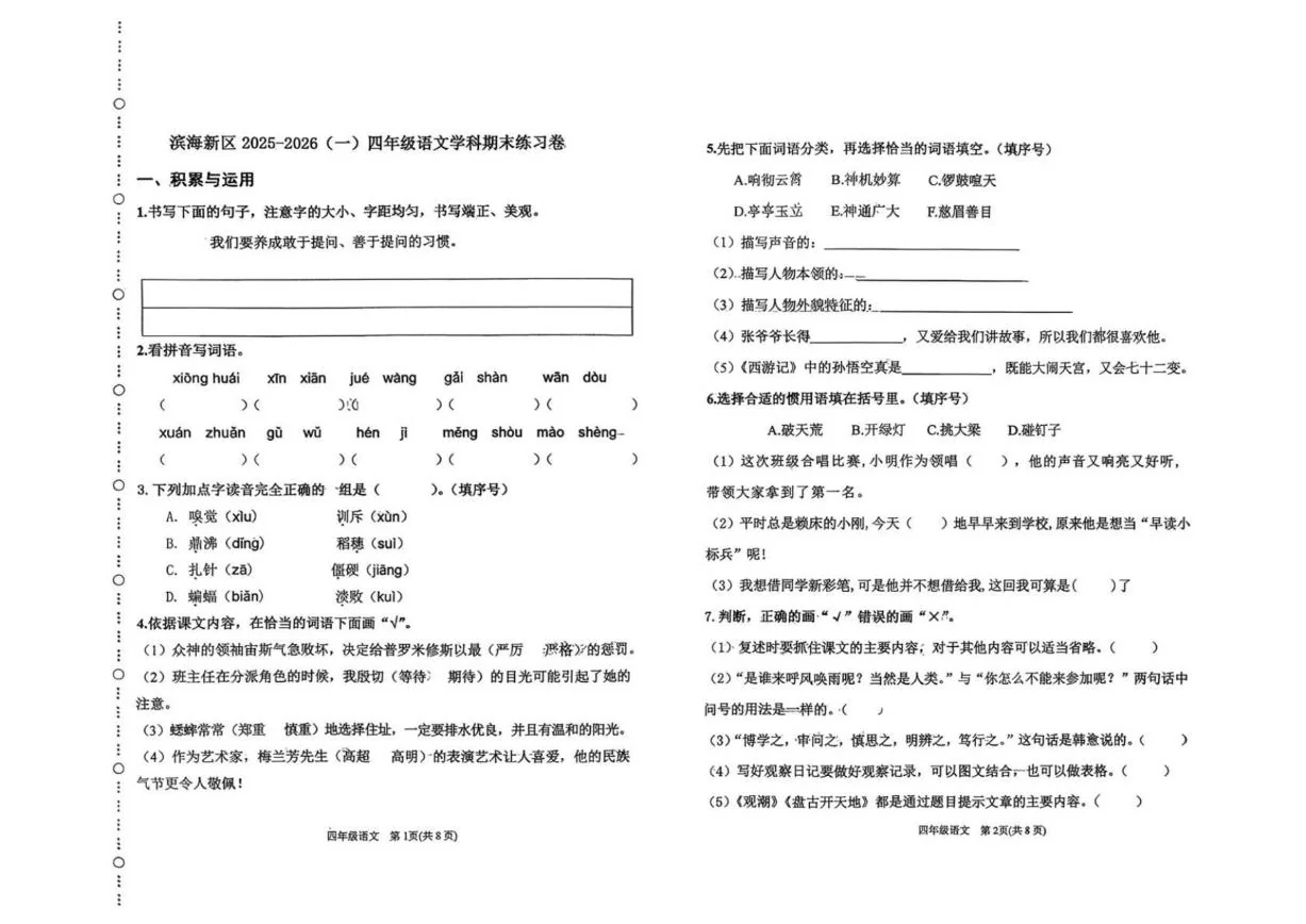 2025-2026学年天津市滨海新区四年级上学期1月期末语文试卷（含答案）