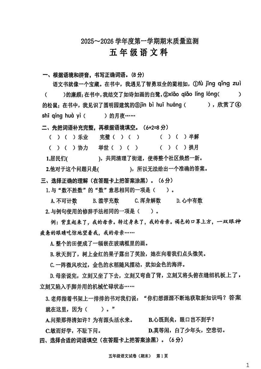 2025-2026学年广东省揭阳市惠来县五年级上学期1月期末语文试题（含答案）