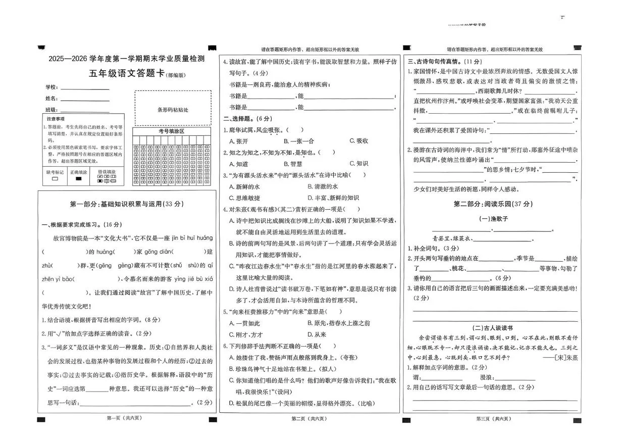 河北邢台市南和区2025-2026学年五年级上学期期末语文试卷