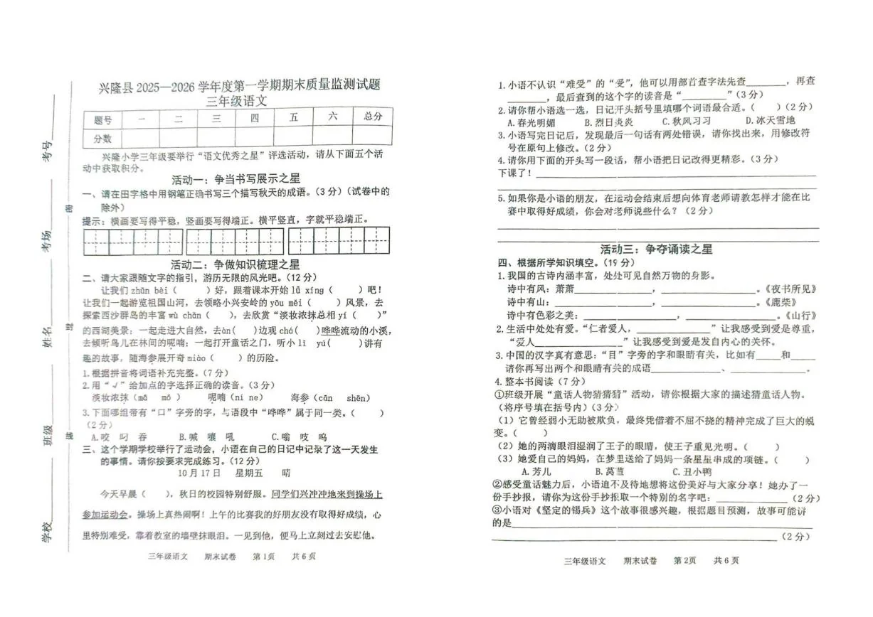 2025-2026学年河北省承德市兴隆县三年级上学期期末考试语文试题（含答案）