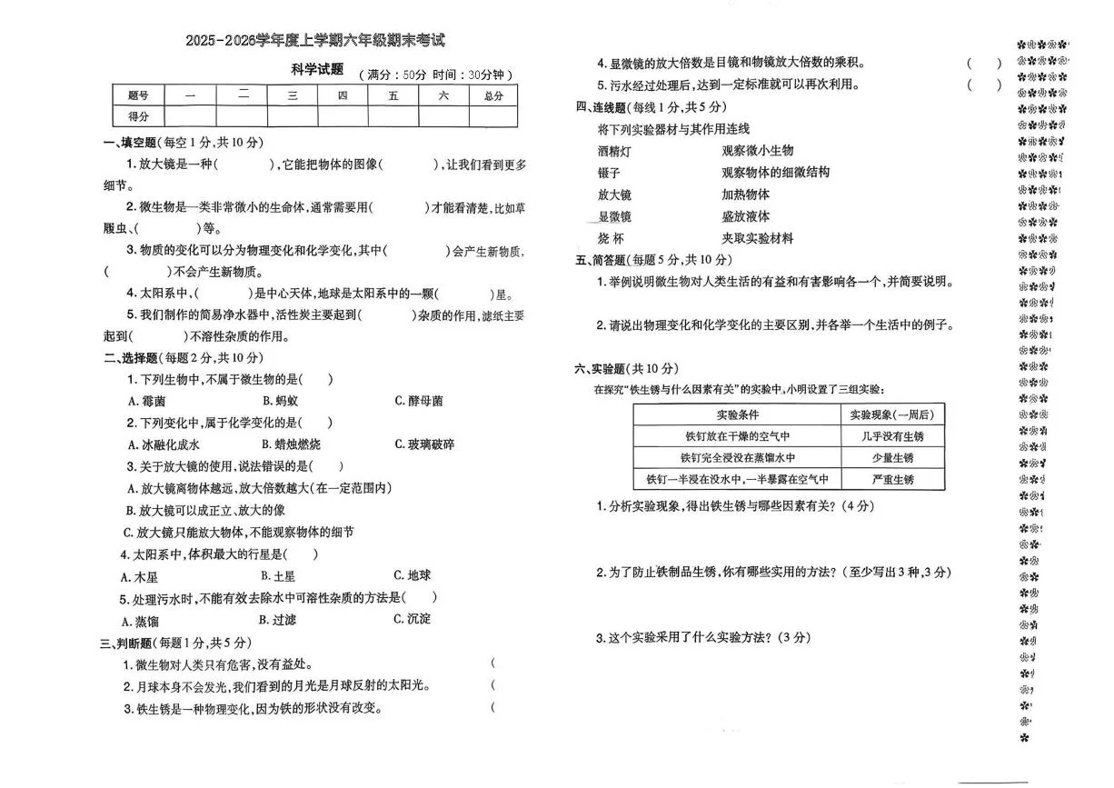 河南省信阳市2025-2026学年六年级上学期期末考试科学试题