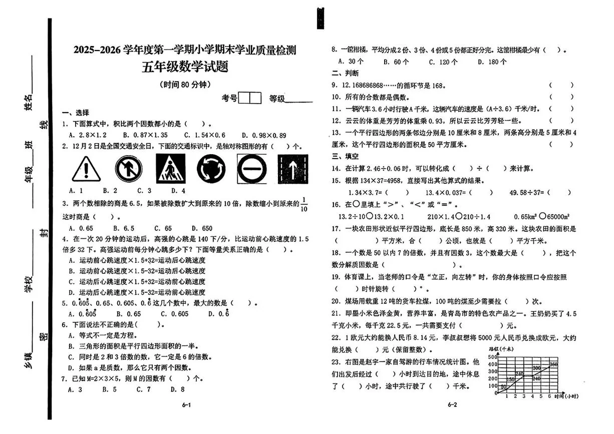山东青岛市即墨区2025-2026学年度第一学期期末学业质量检测五年级数学试题