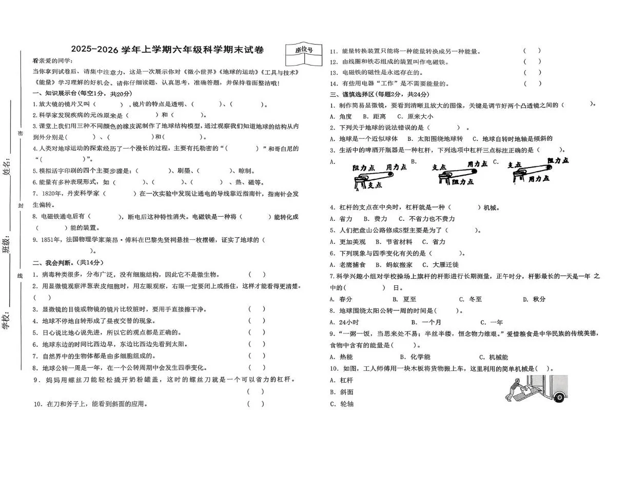 江西宜春市靖安县2025-2026学年六年级上学期1月期末科学试题