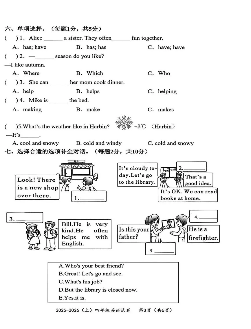 湖北黄石市阳新县2025-2026学年上学期末试卷四年级英语