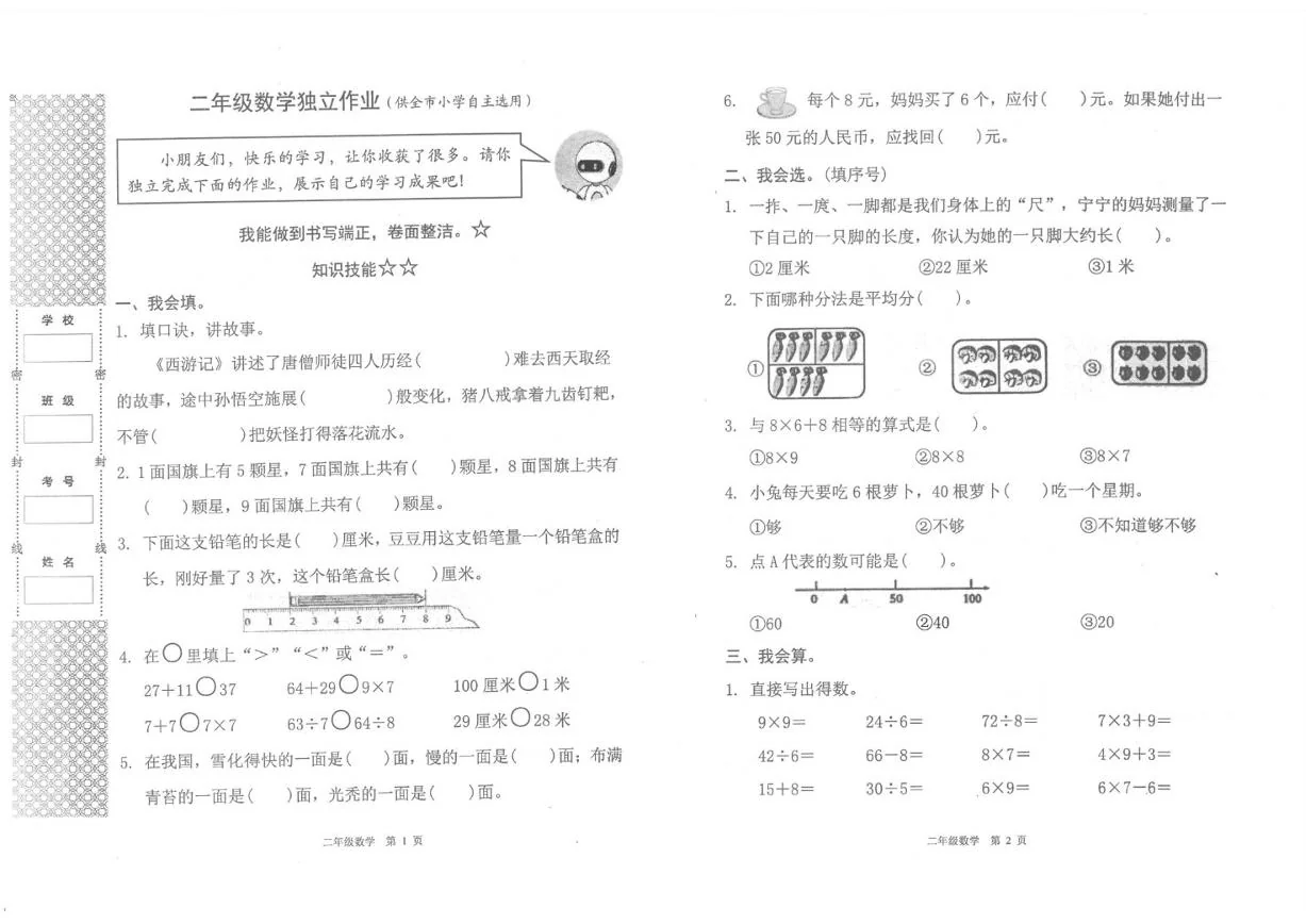2025-2026学年湖北省荆州市石首市二年级上学期期末数学试题（含答案）