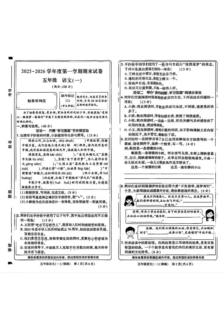 河南新乡市2025-2026学年度第一学期期末试卷五年级语文