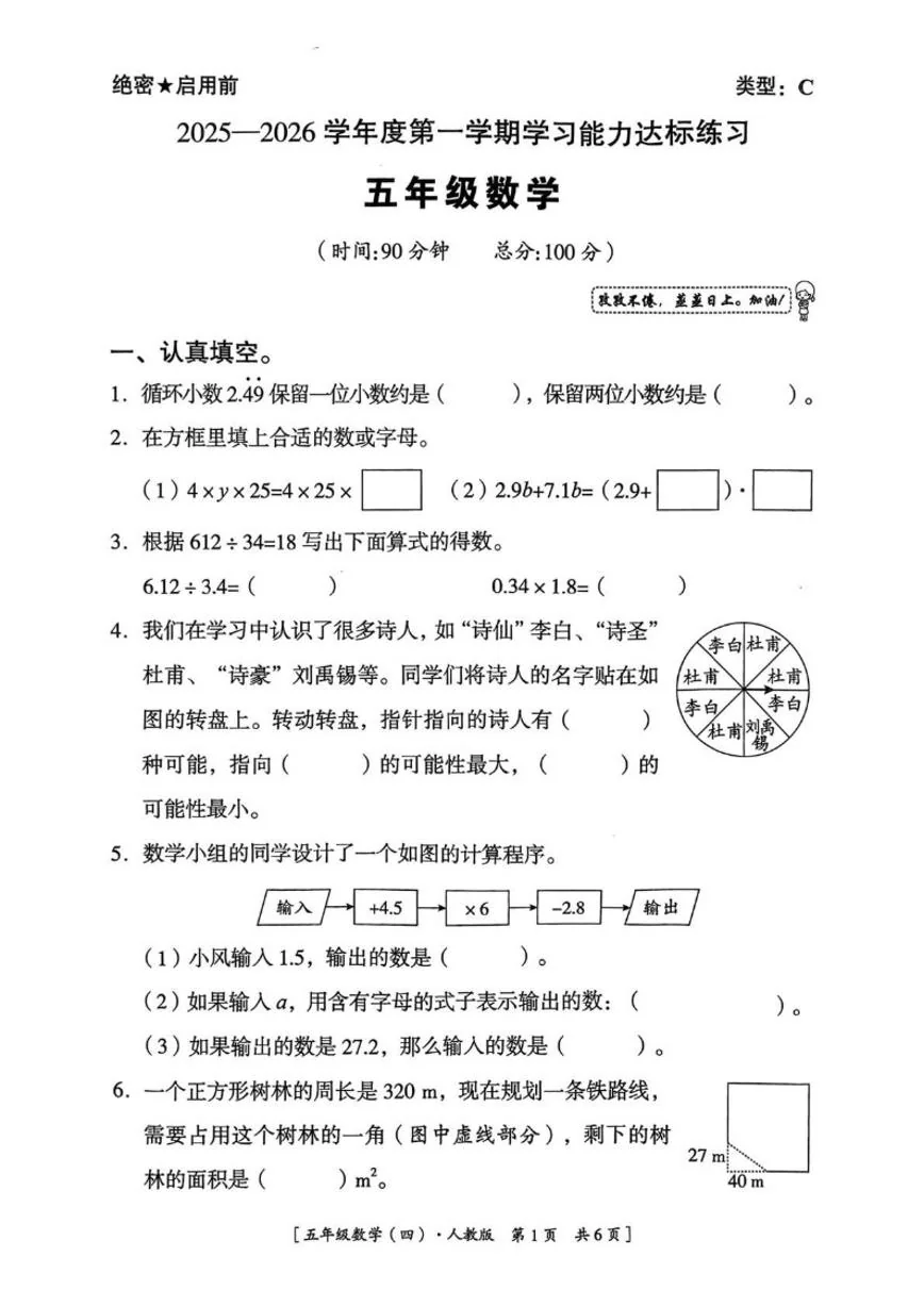 2025-2026学年陕西省延安市子长市五年级上学期期末数学试题（含答案）