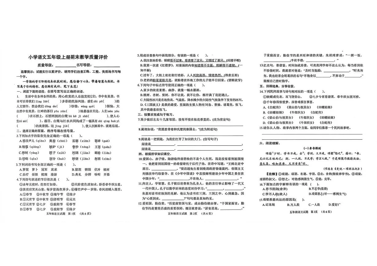 山东聊城市2025-2026学年五年级上学期1月期末语文试题