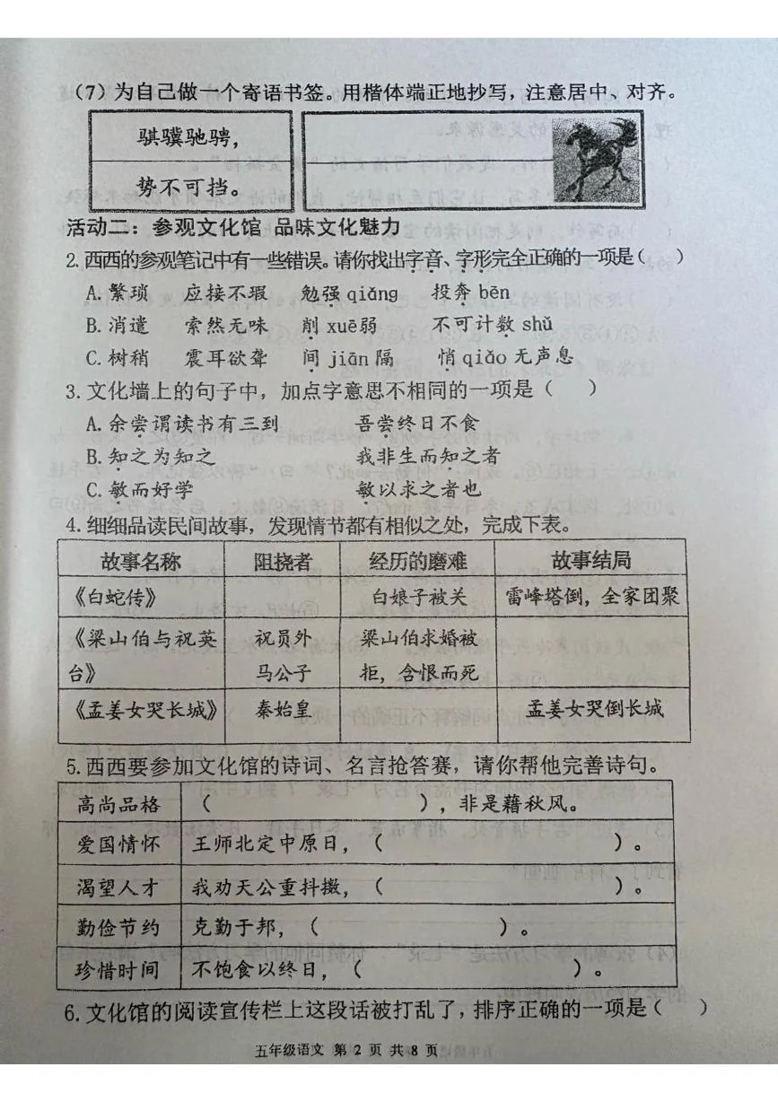 山东青岛市莱西市2025-2026学年五年级上学期1月期末语文试题