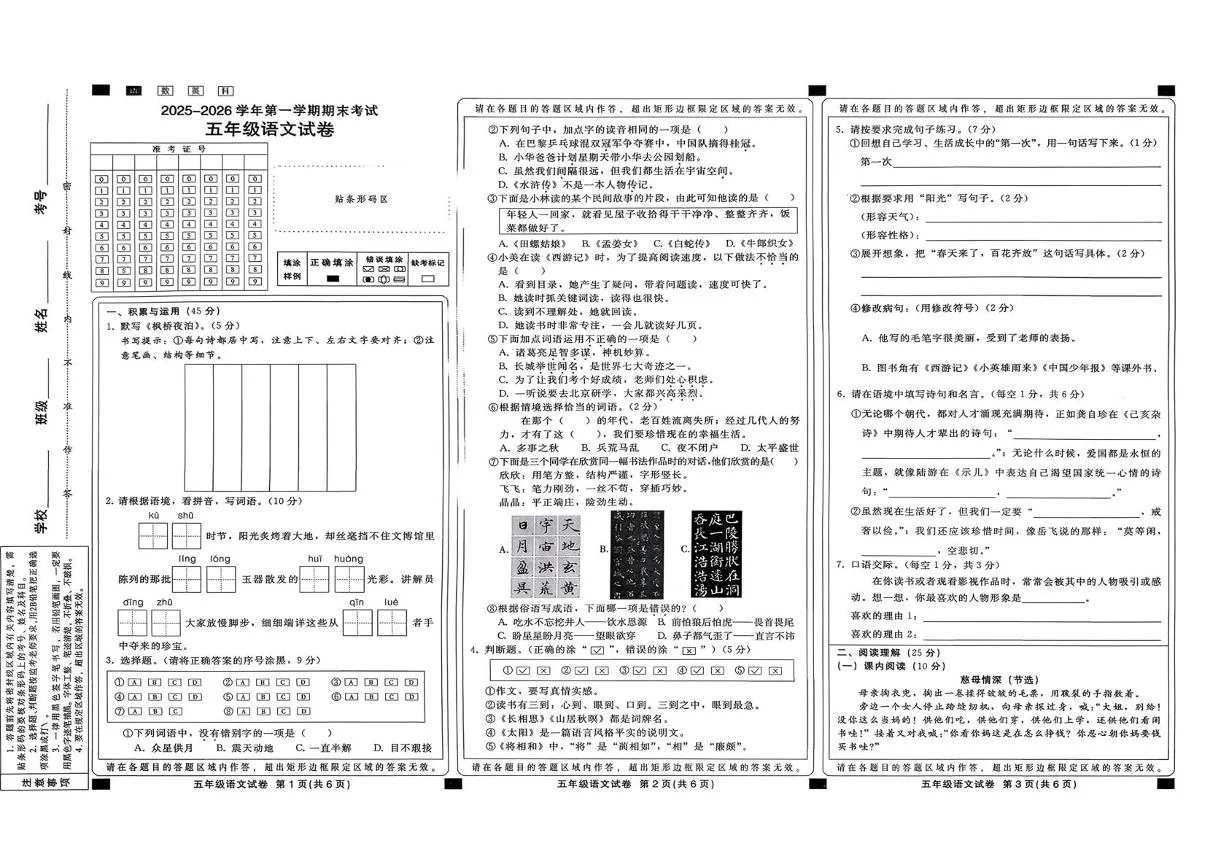 河北邢台市信都区2025-2026学年五年级上学期期末语文试卷