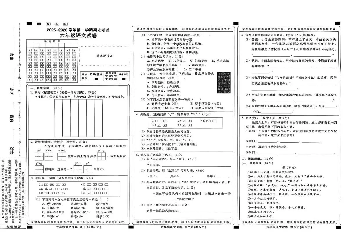 河北邢台市信都区2025-2026学年第一学期期末考试六年级语文试卷