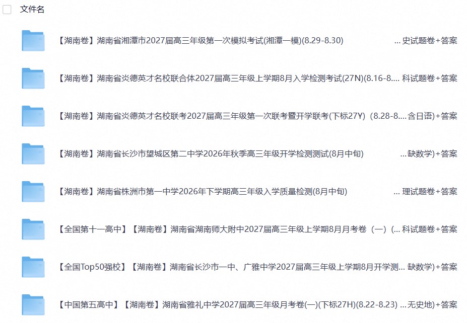 湖南省2027届高三卷