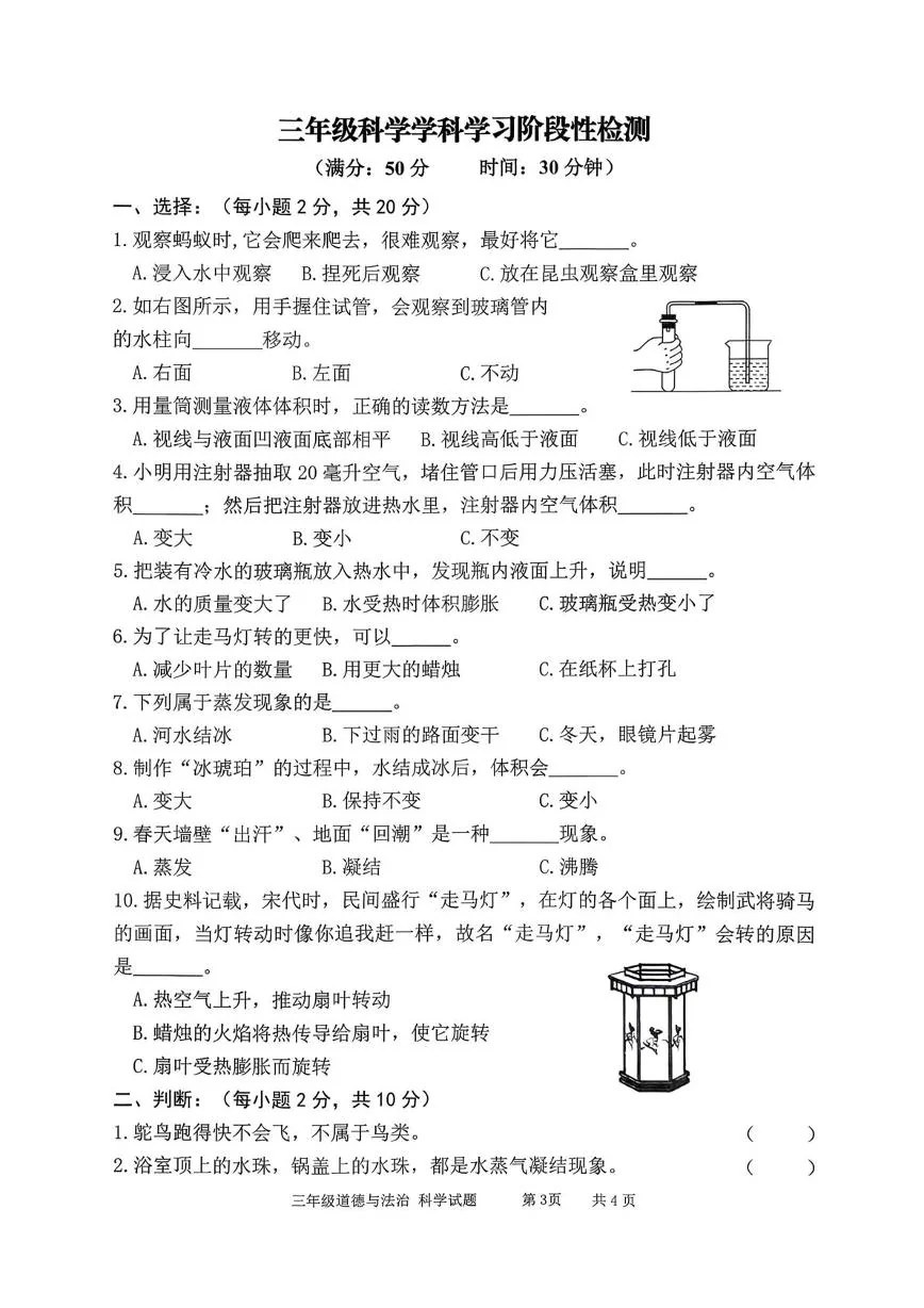 山东枣庄市台儿庄区2025-2026学年三年级上学期期末科学试题