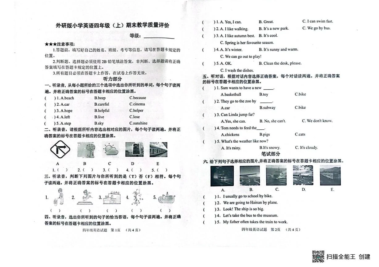 山东聊城市冠县2025-2026学年外研版小学英语四年级（上）期末教学质量评价试卷